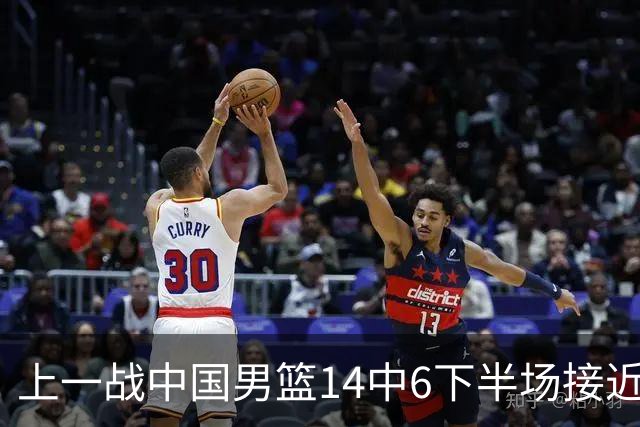 上一战中国男篮14中6下半场接近隐身！渡边雄太欲客场赢球底气何在？