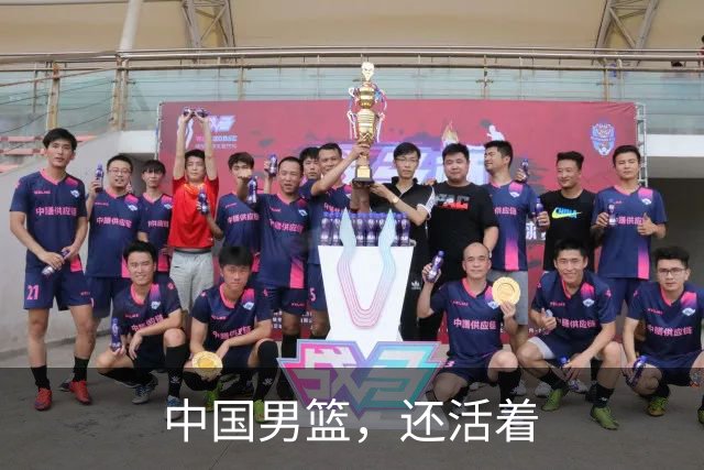 中国男篮，还活着