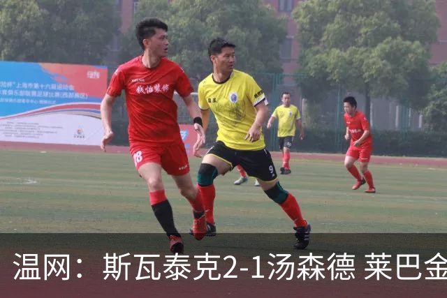 温网：斯瓦泰克2-1汤森德 莱巴金娜阿尼西莫娃进次轮